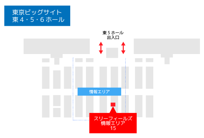 スリーフィールズ 産業交流展 ブース