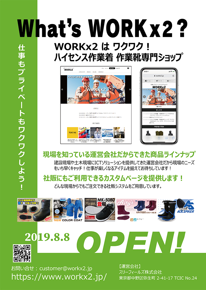 ハイセンス作業着作業靴は Workx2 ワクワク へ